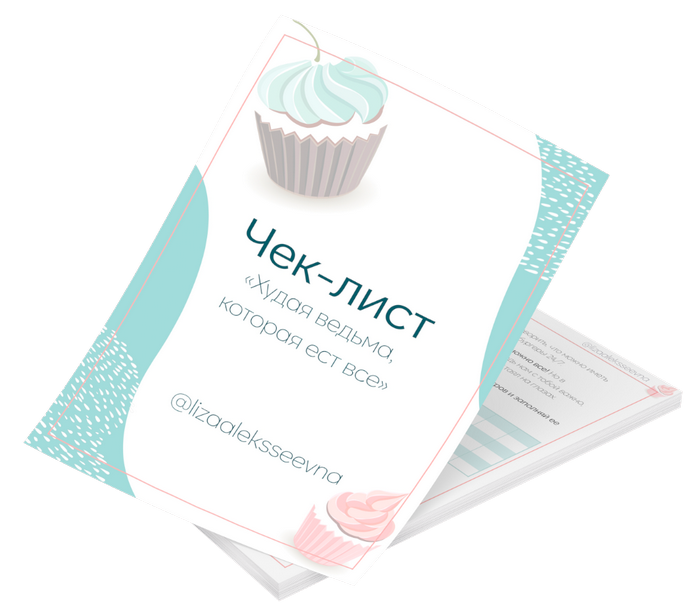 [lizaaleksseevna] Худая ведьма, которая ест всё (2_0.png